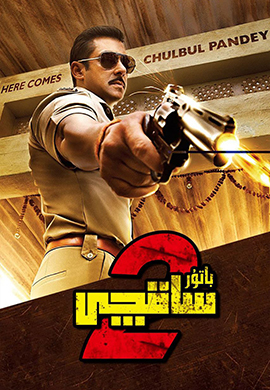 باتۇر ساقچى 2